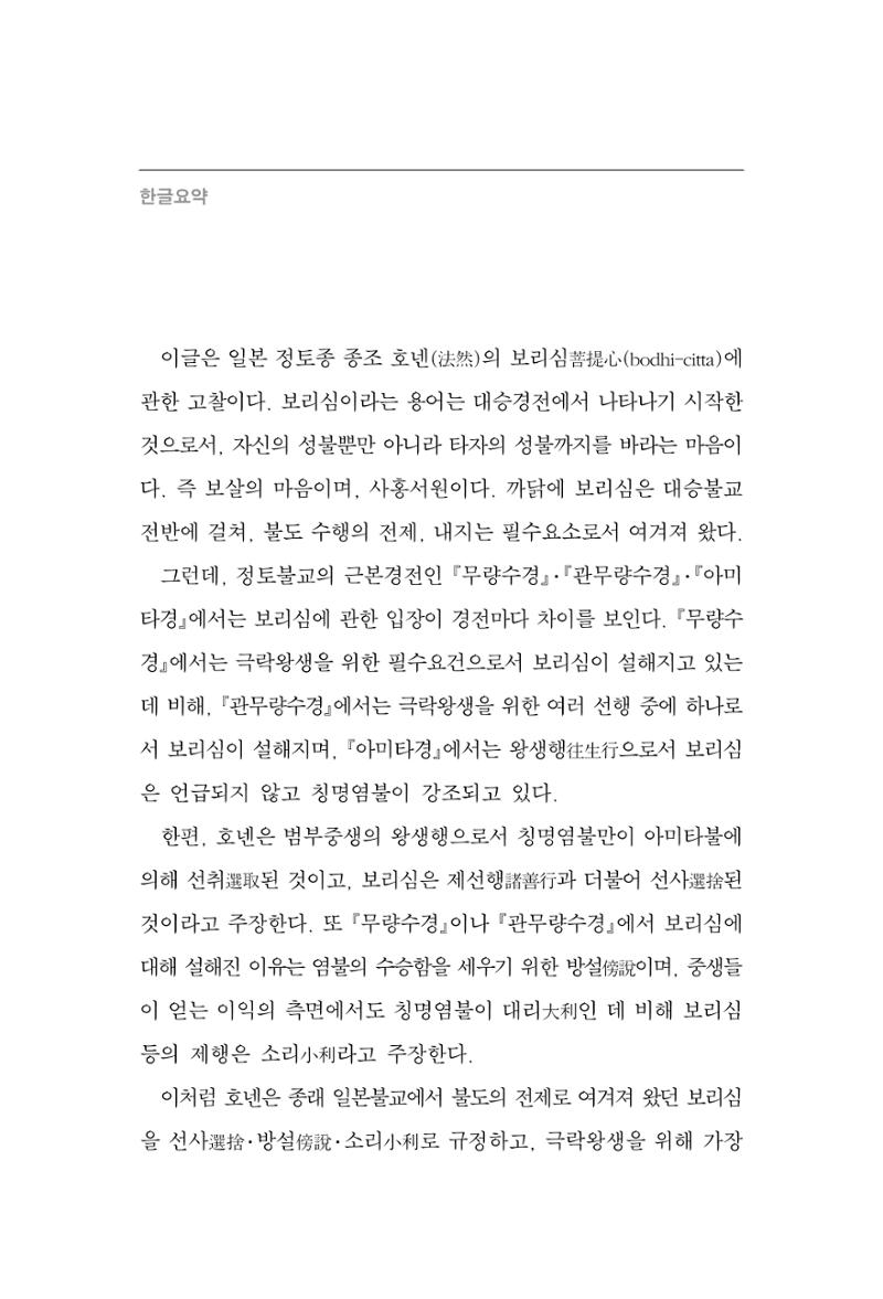 한마음연구 12집 2024년 2월 217페이지
