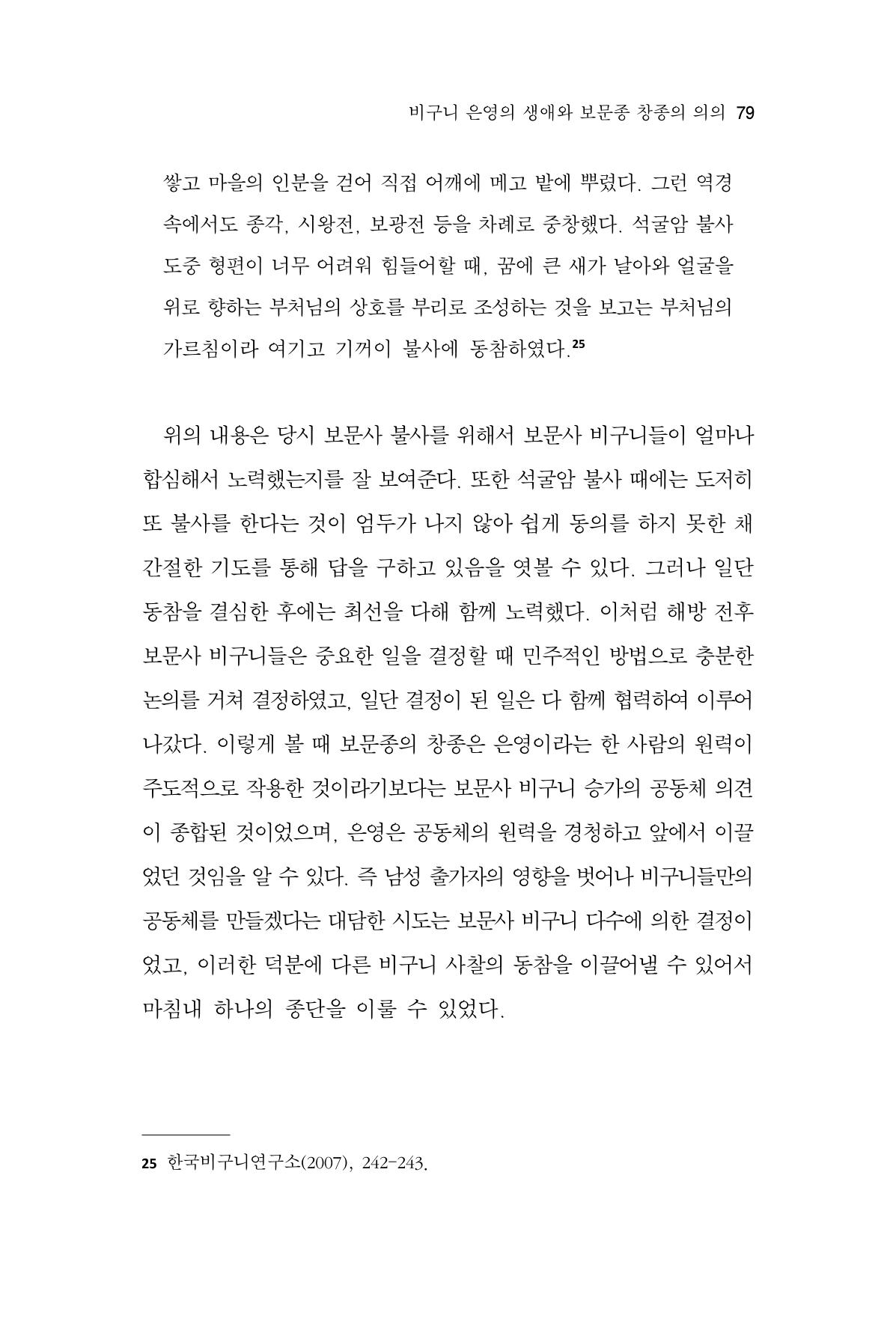 한마음연구 12집 2024년 2월 78페이지