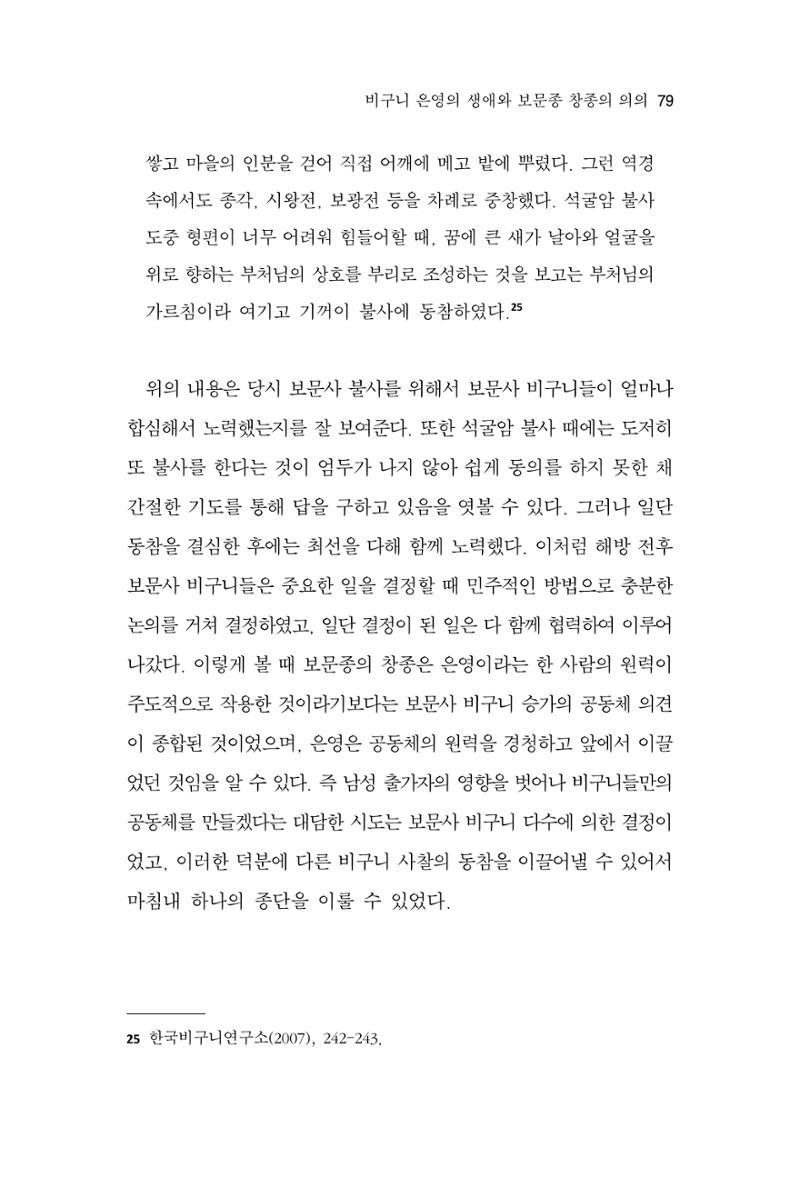 한마음연구 12집 2024년 2월 78페이지