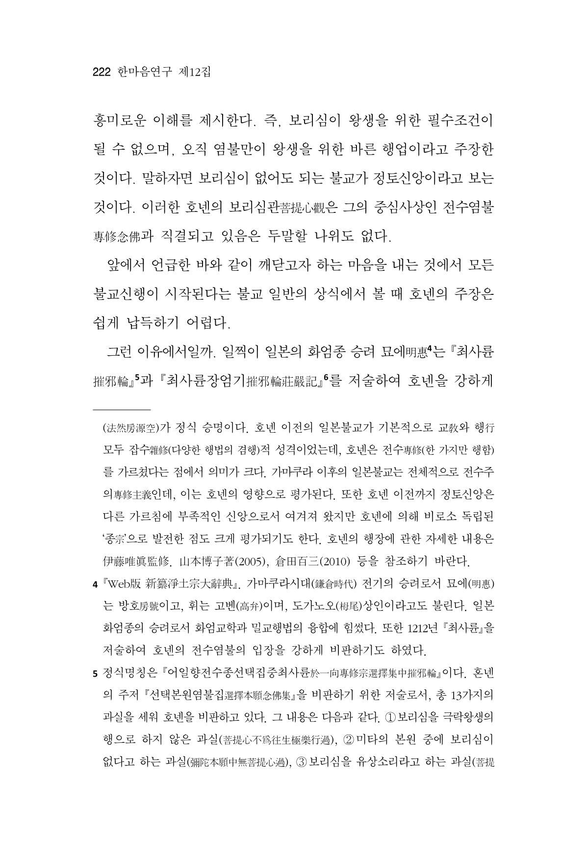 한마음연구 12집 2024년 2월 221페이지