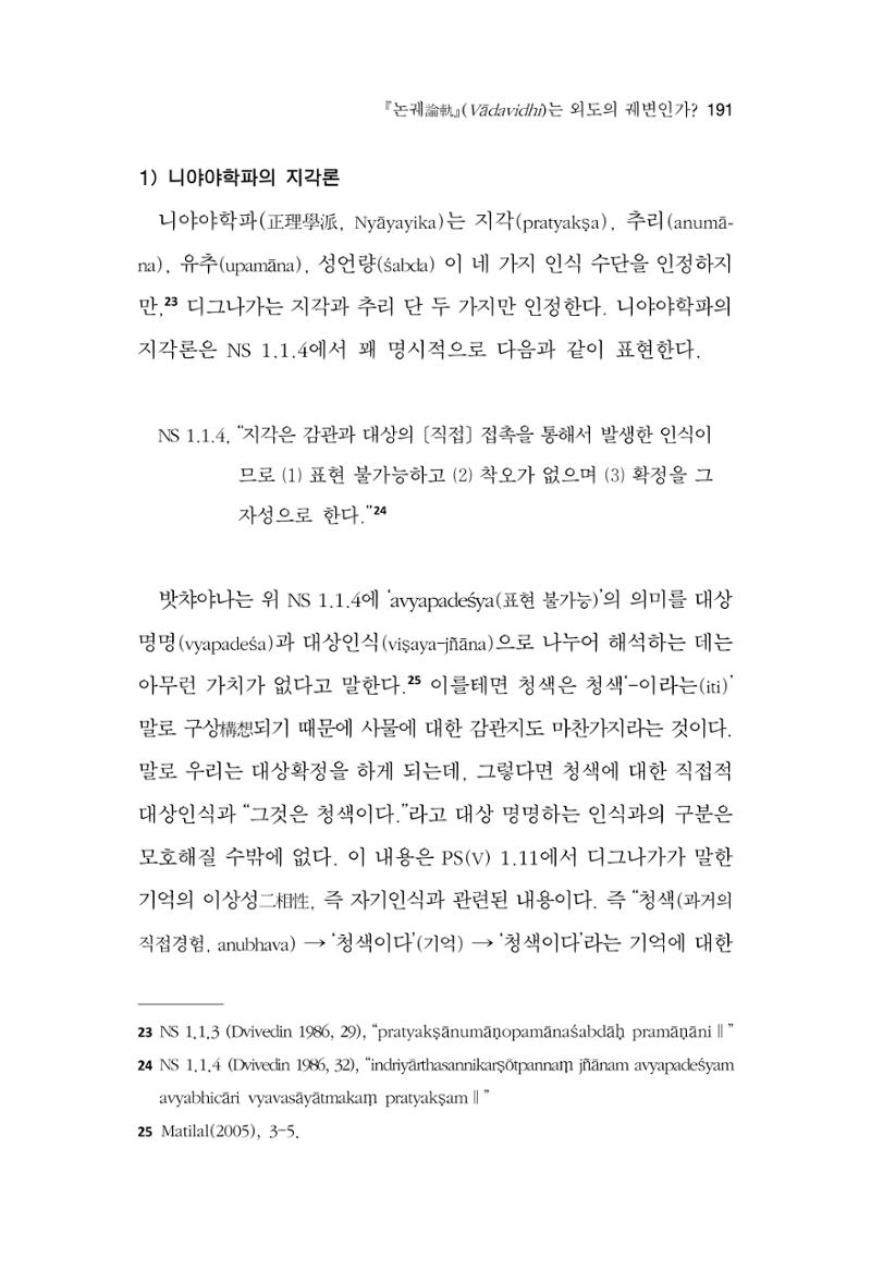 한마음연구 12집 2024년 2월 190페이지