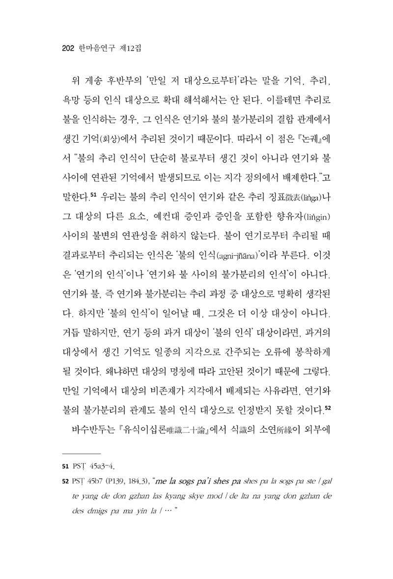 한마음연구 12집 2024년 2월 201페이지