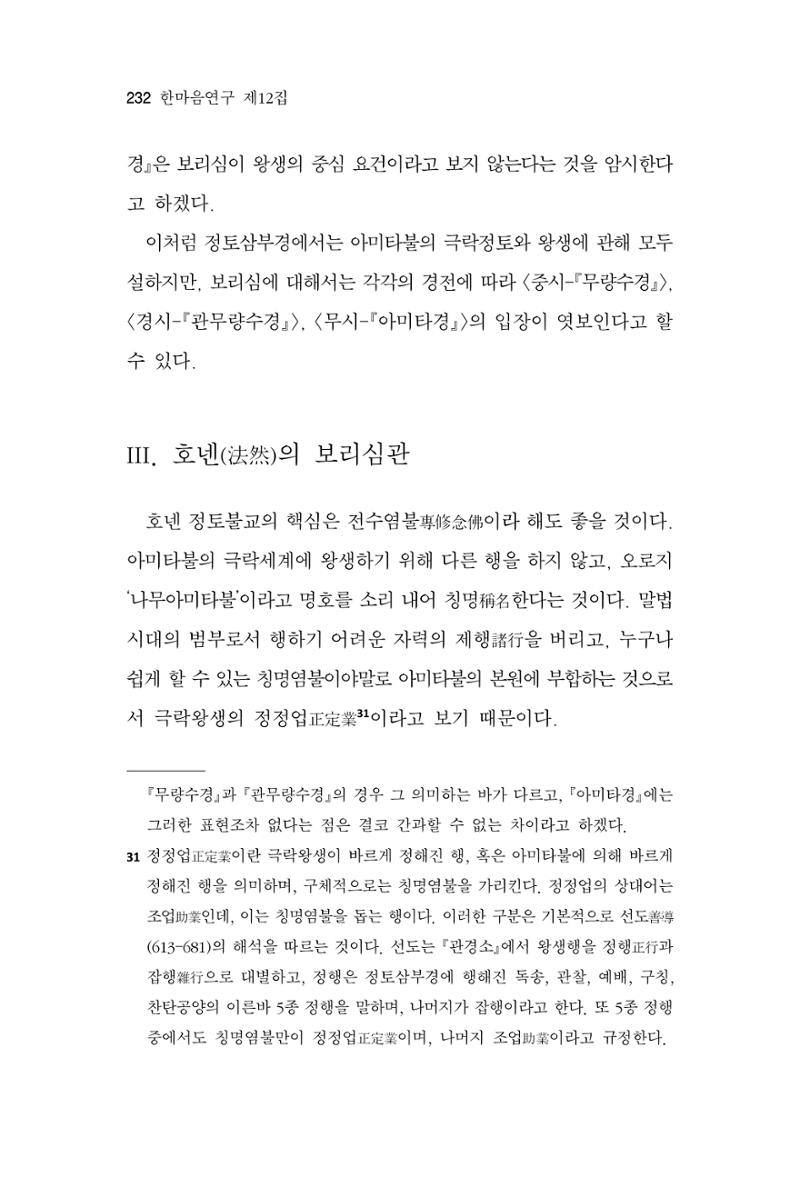 한마음연구 12집 2024년 2월 231페이지