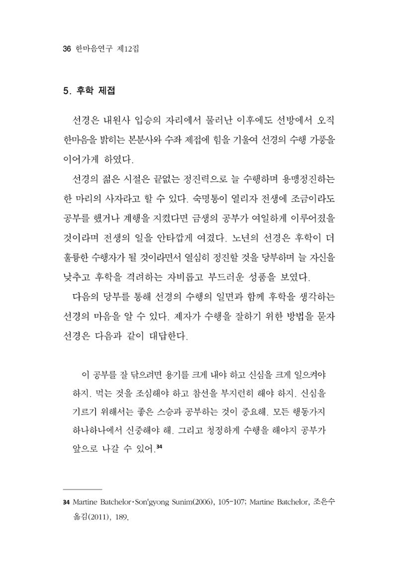 한마음연구 12집 2024년 2월 35페이지