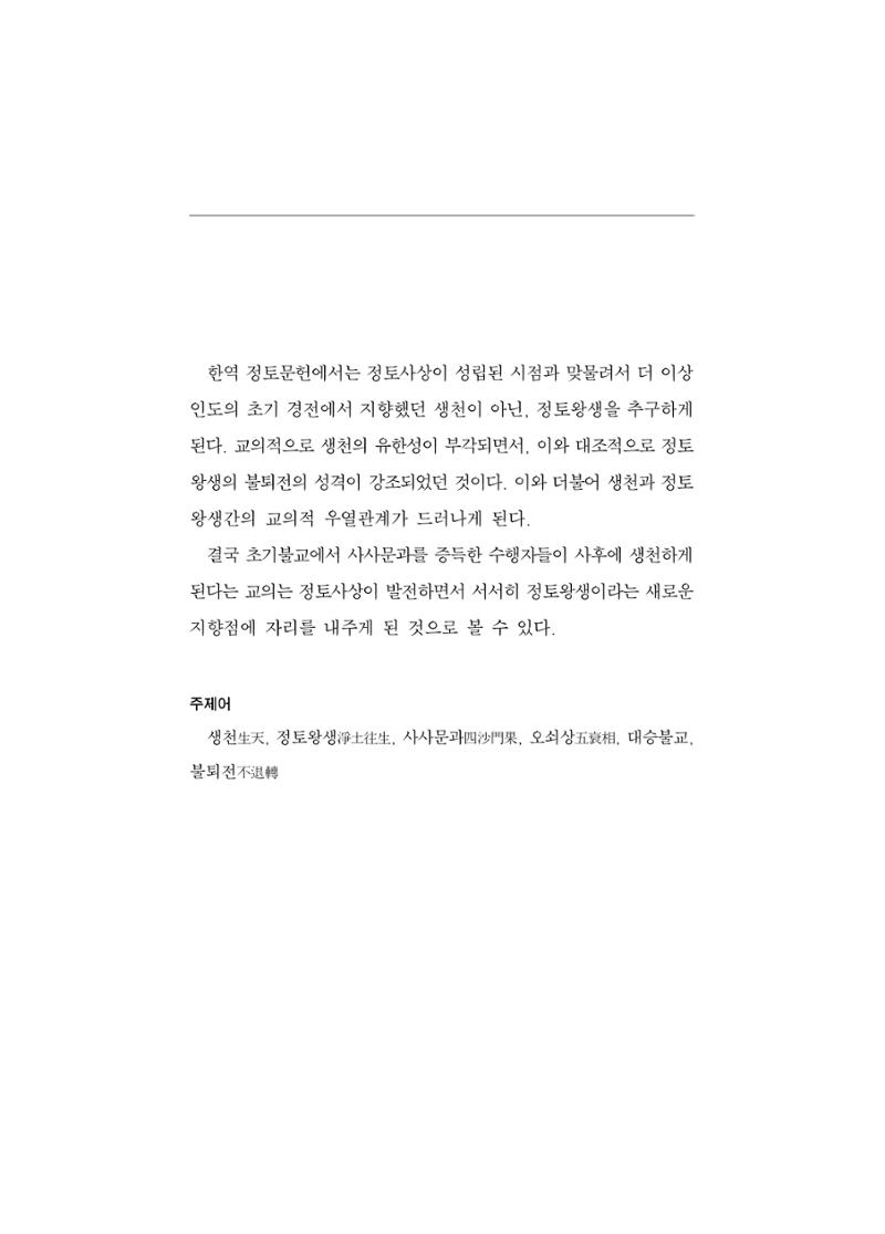 한마음연구 5집 2020년 8월(2) 57페이지