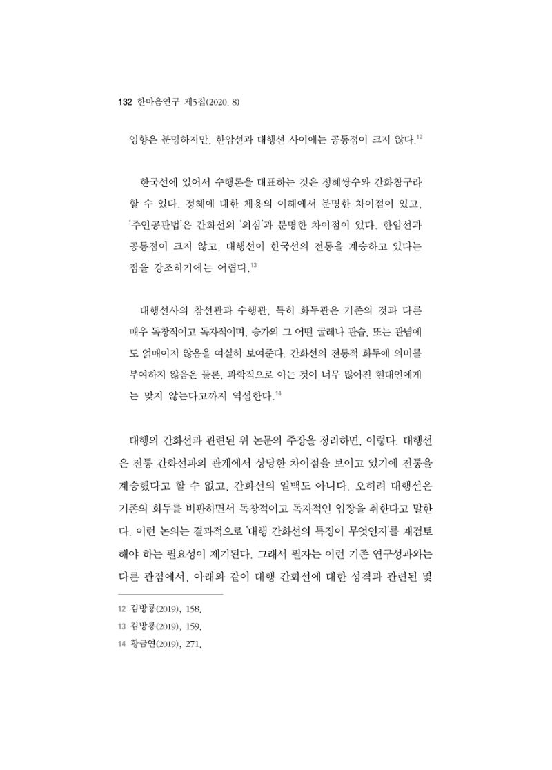 한마음연구 5집 2020년 8월(2) 8페이지