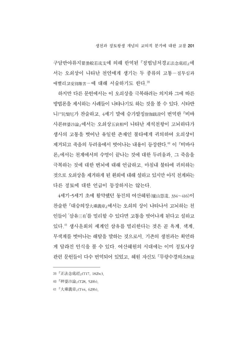 한마음연구 5집 2020년 8월(2) 77페이지