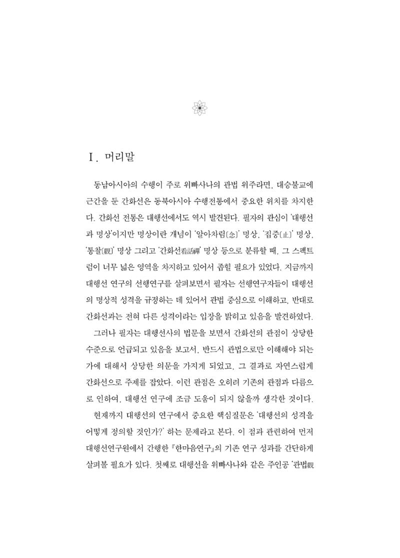 한마음연구 5집 2020년 8월(2) 5페이지