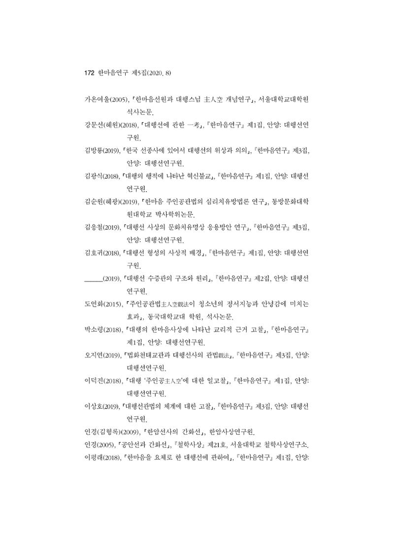 한마음연구 5집 2020년 8월(2) 48페이지