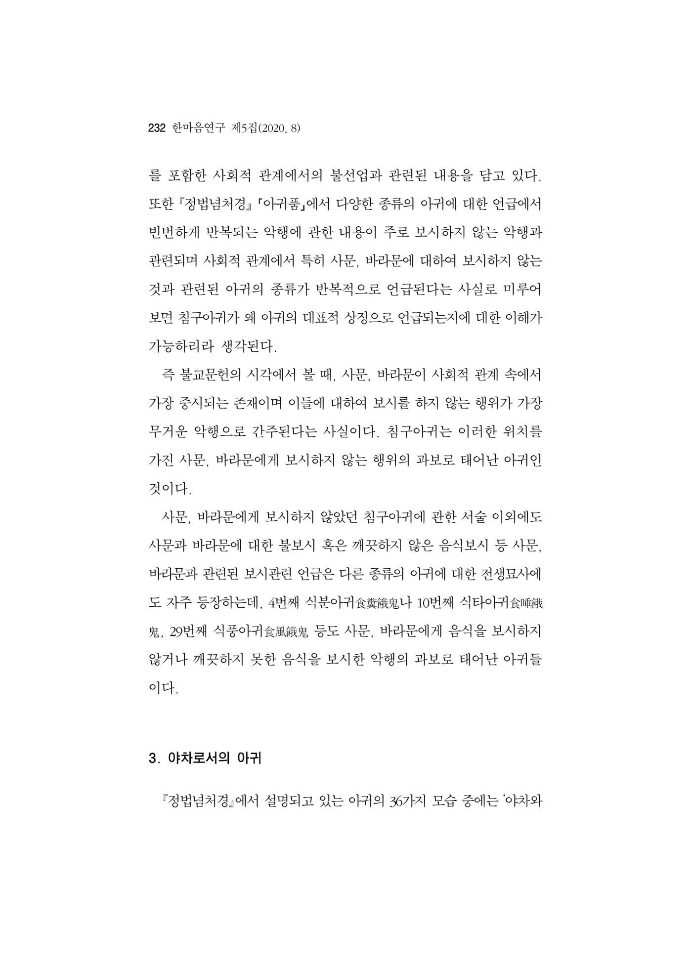 한마음연구 5집 2020년 8월(2) 108페이지