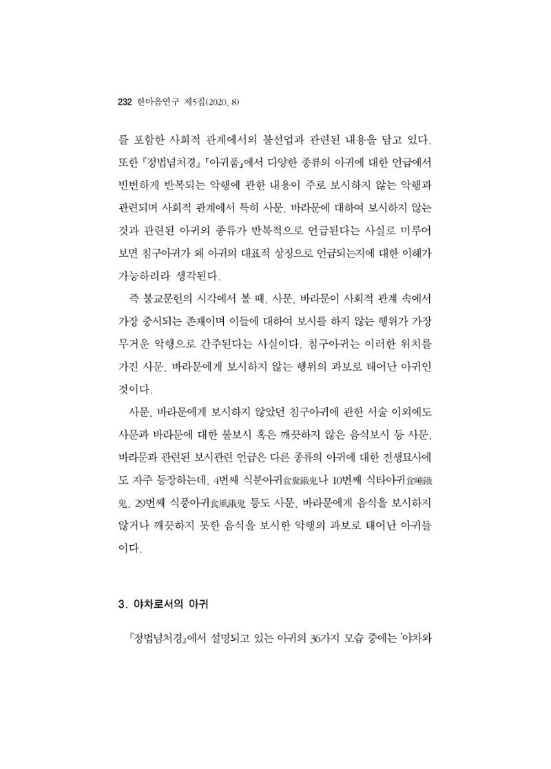 한마음연구 5집 2020년 8월(2) 108페이지