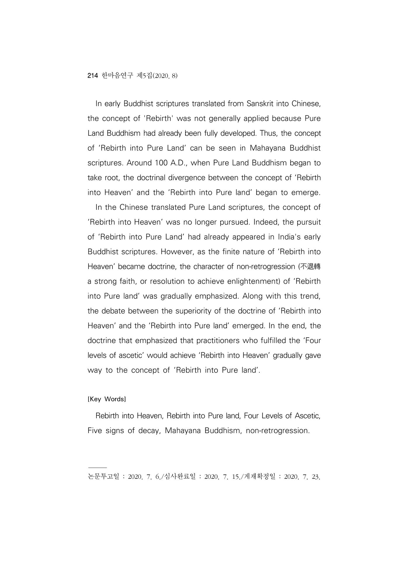 한마음연구 5집 2020년 8월(2) 90페이지