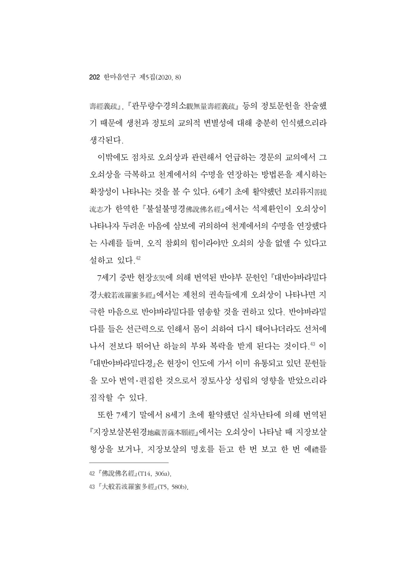 한마음연구 5집 2020년 8월(2) 78페이지