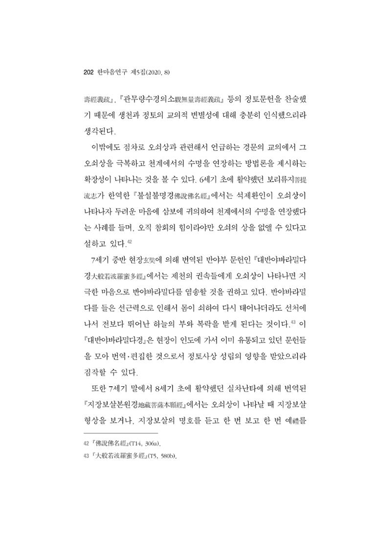 한마음연구 5집 2020년 8월(2) 78페이지