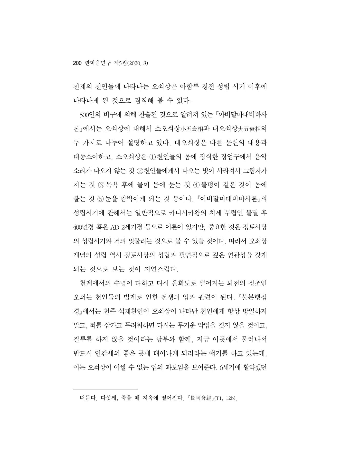 한마음연구 5집 2020년 8월(2) 76페이지