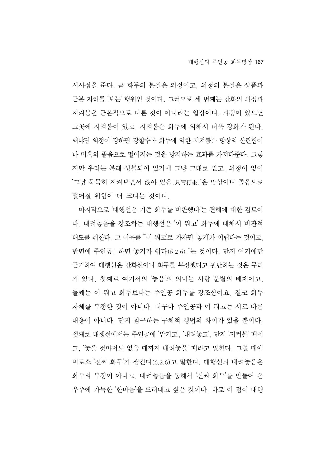 한마음연구 5집 2020년 8월(2) 43페이지
