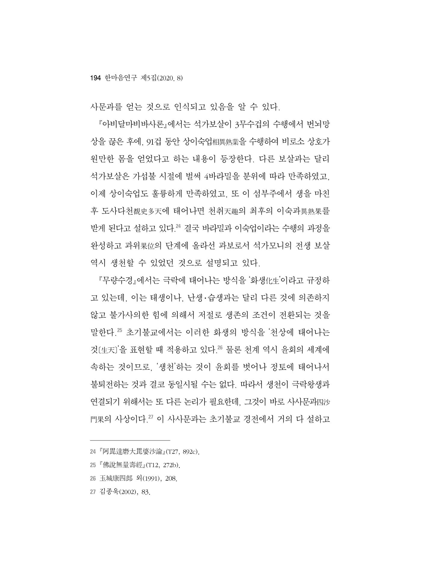 한마음연구 5집 2020년 8월(2) 70페이지