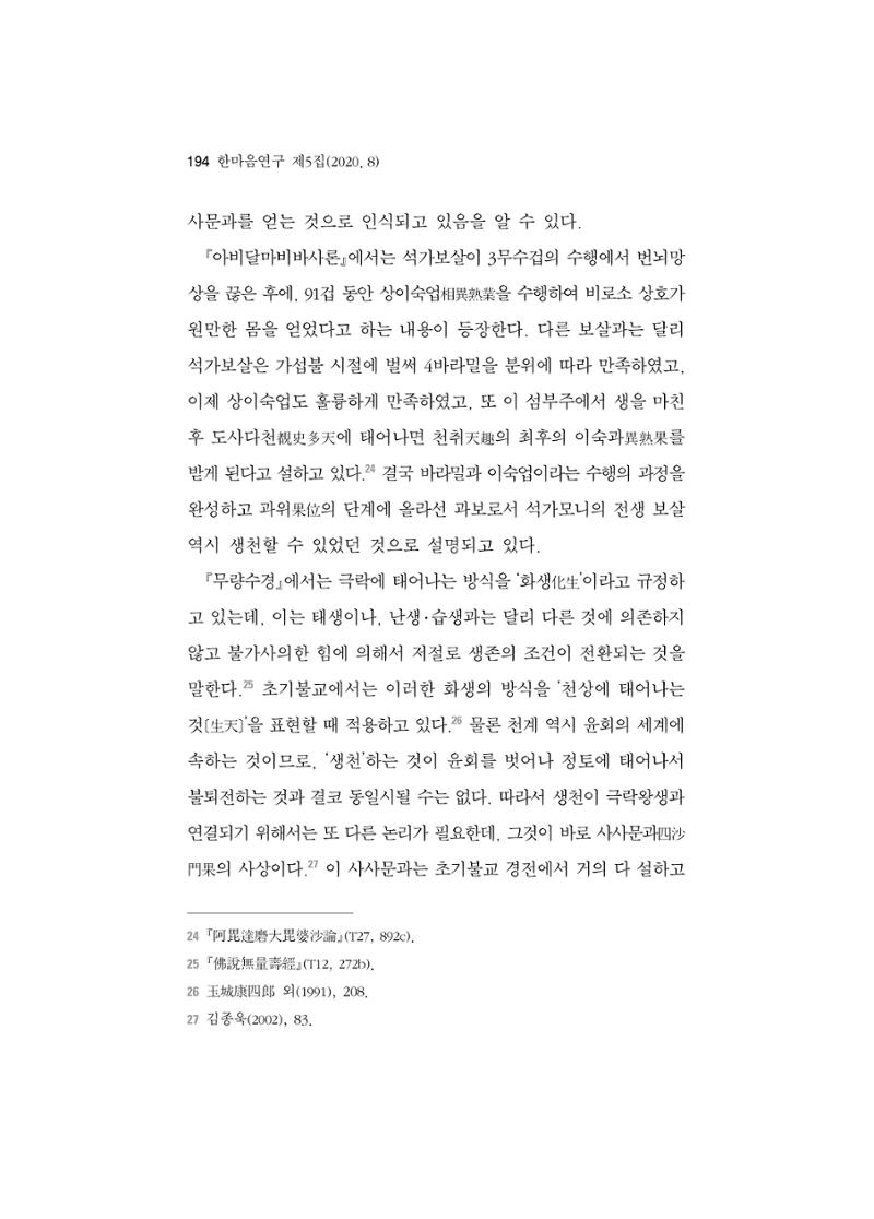 한마음연구 5집 2020년 8월(2) 70페이지