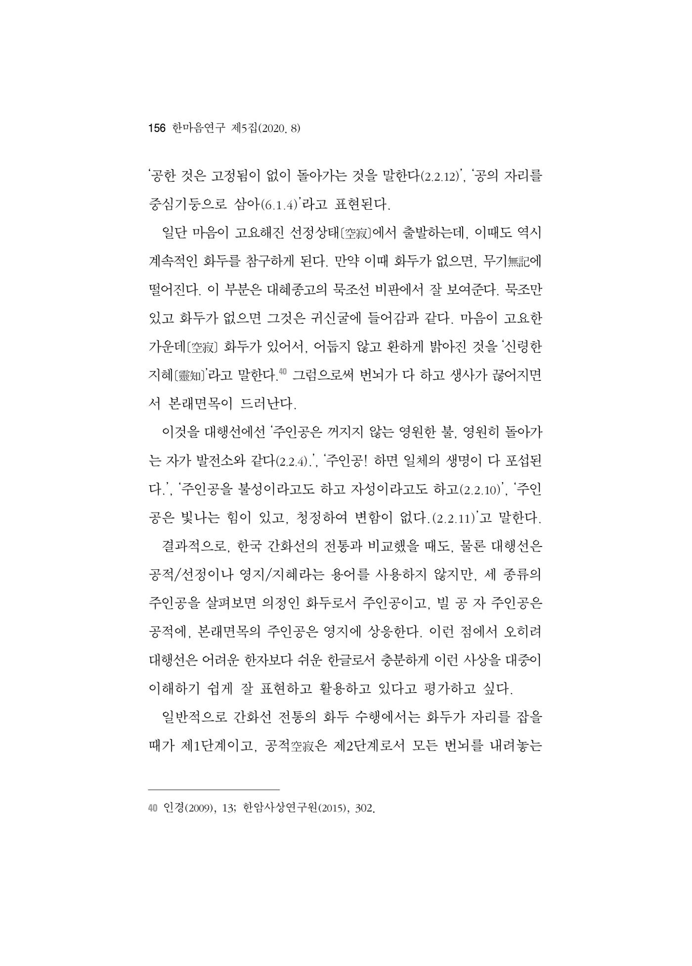 한마음연구 5집 2020년 8월(2) 32페이지