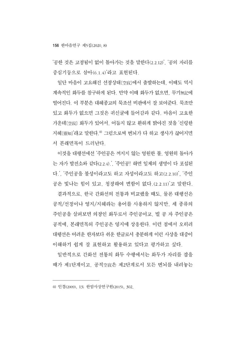 한마음연구 5집 2020년 8월(2) 32페이지