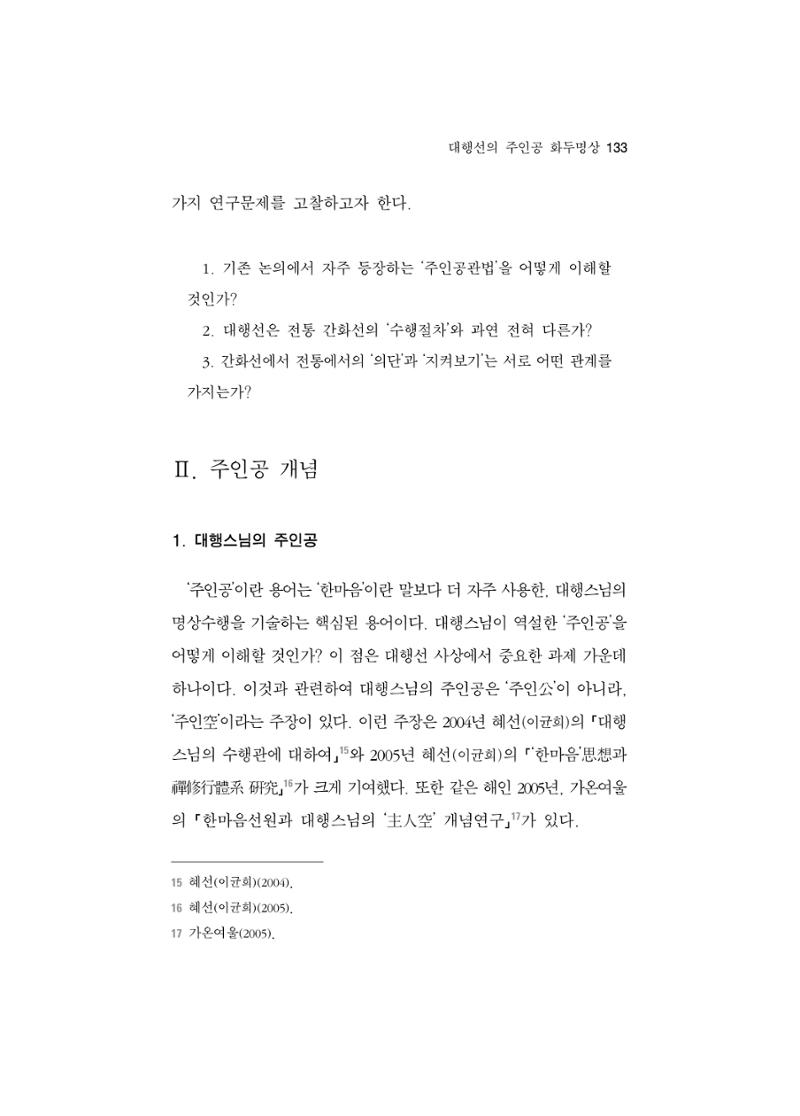 한마음연구 5집 2020년 8월(2) 9페이지