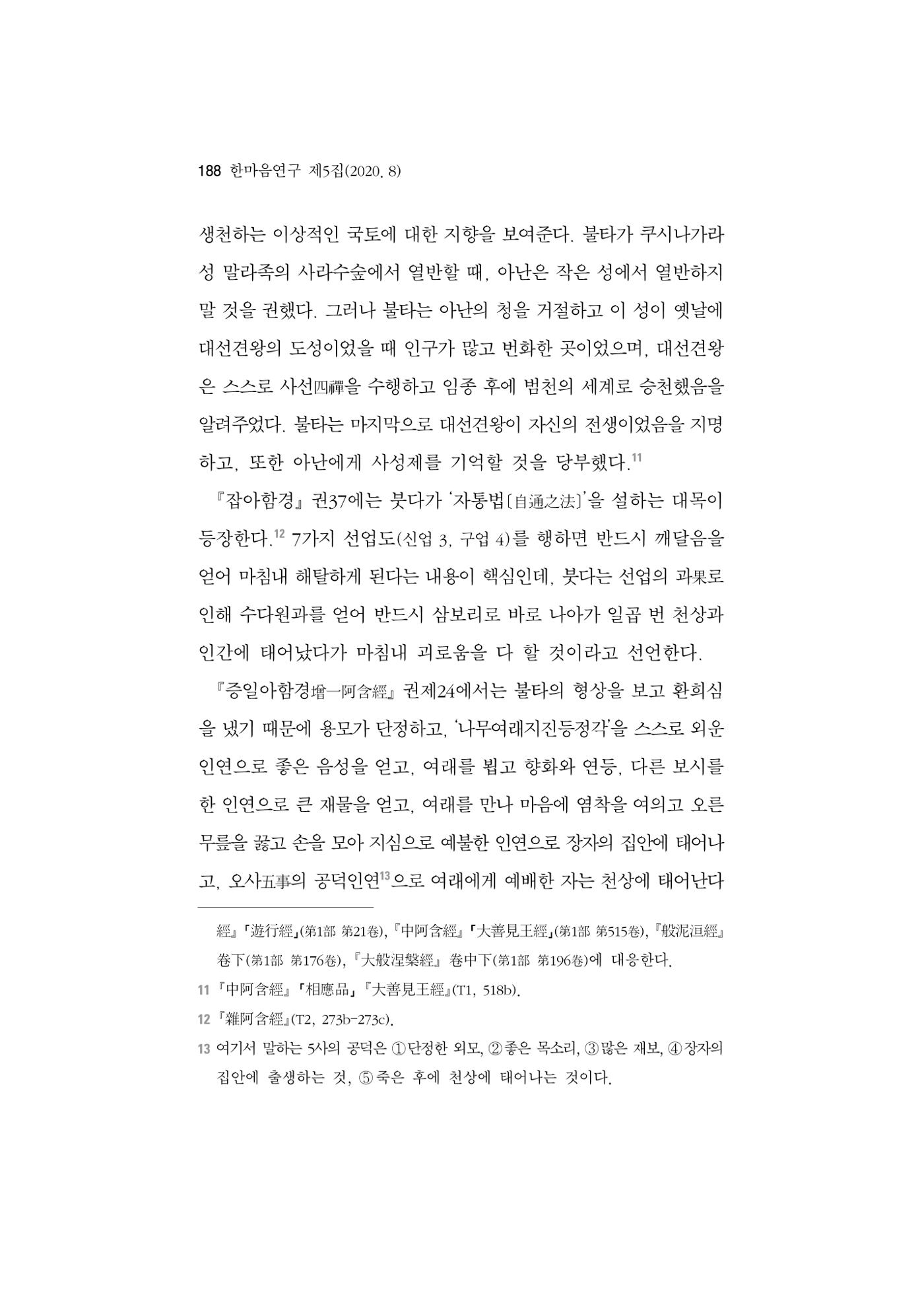 한마음연구 5집 2020년 8월(2) 64페이지