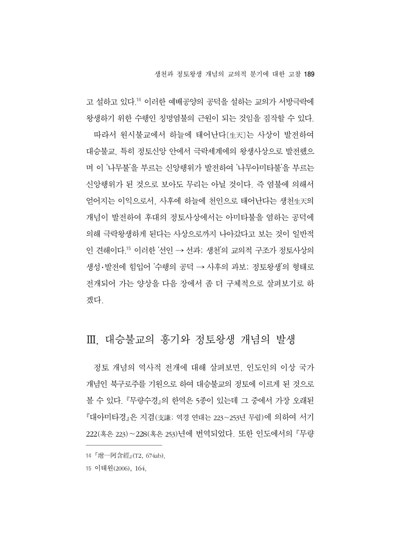 한마음연구 5집 2020년 8월(2) 65페이지