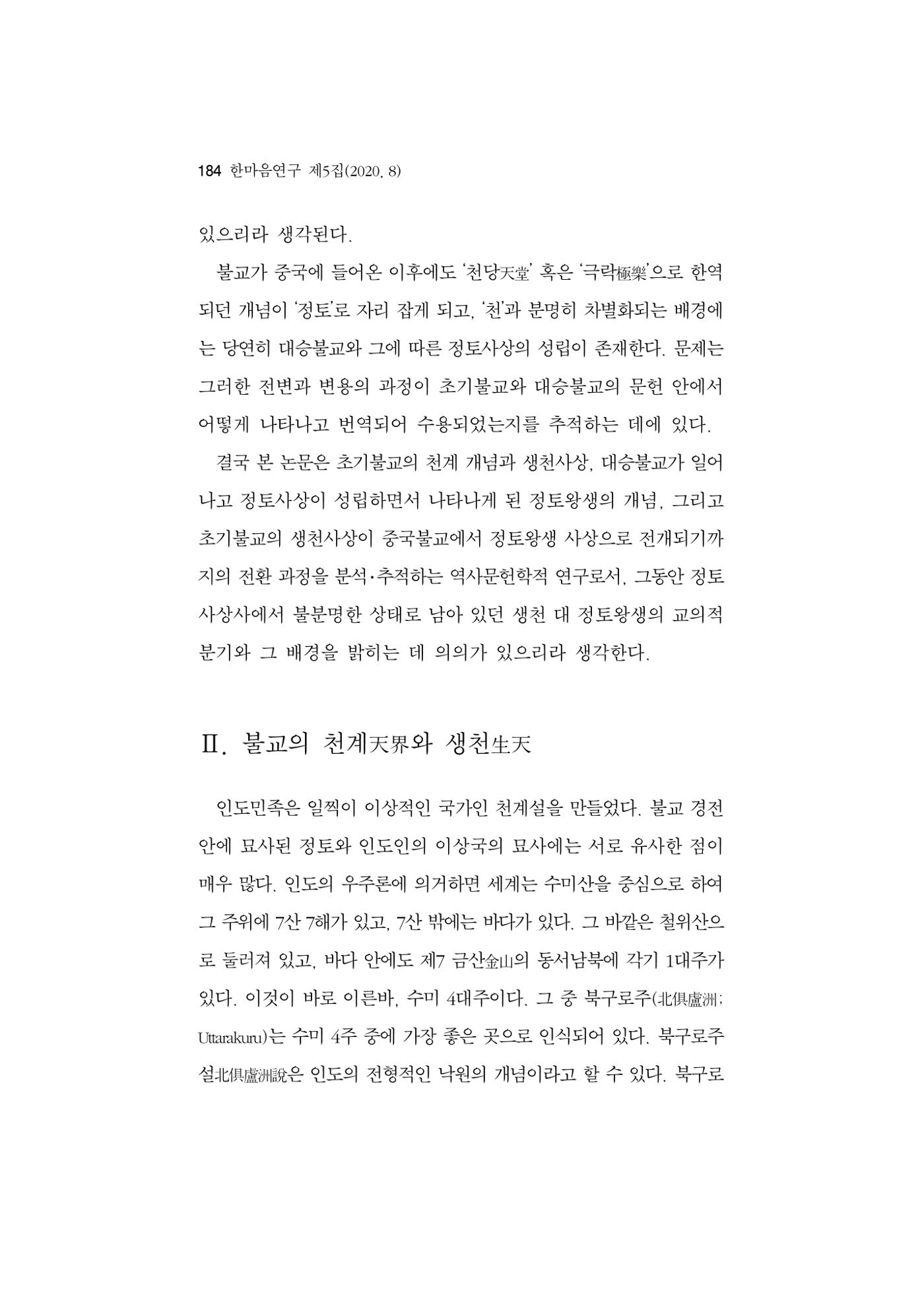 한마음연구 5집 2020년 8월(2) 60페이지