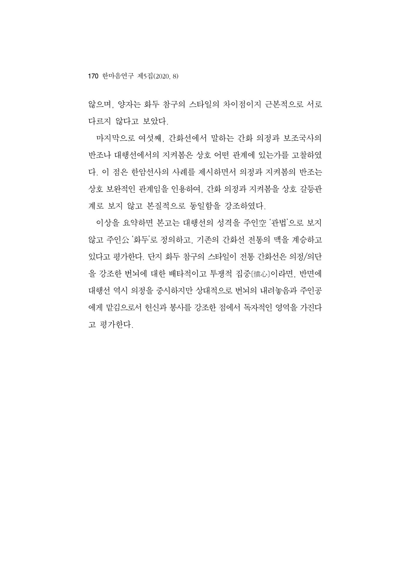 한마음연구 5집 2020년 8월(2) 46페이지