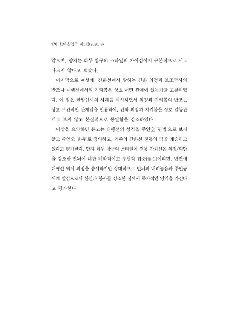 한마음연구 5집 2020년 8월(2) 46페이지