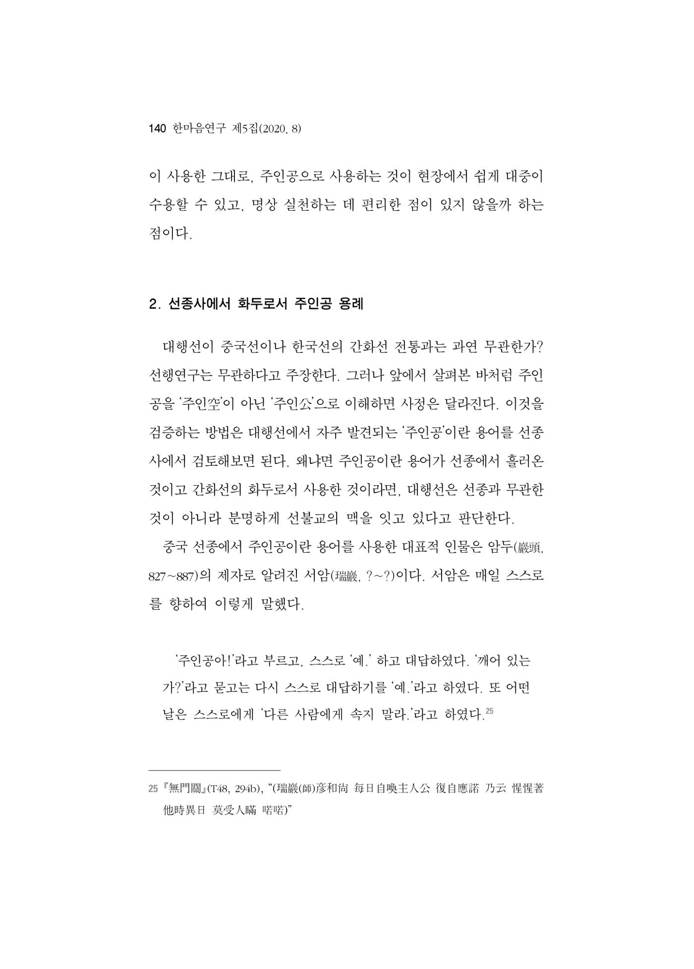 한마음연구 5집 2020년 8월(2) 16페이지