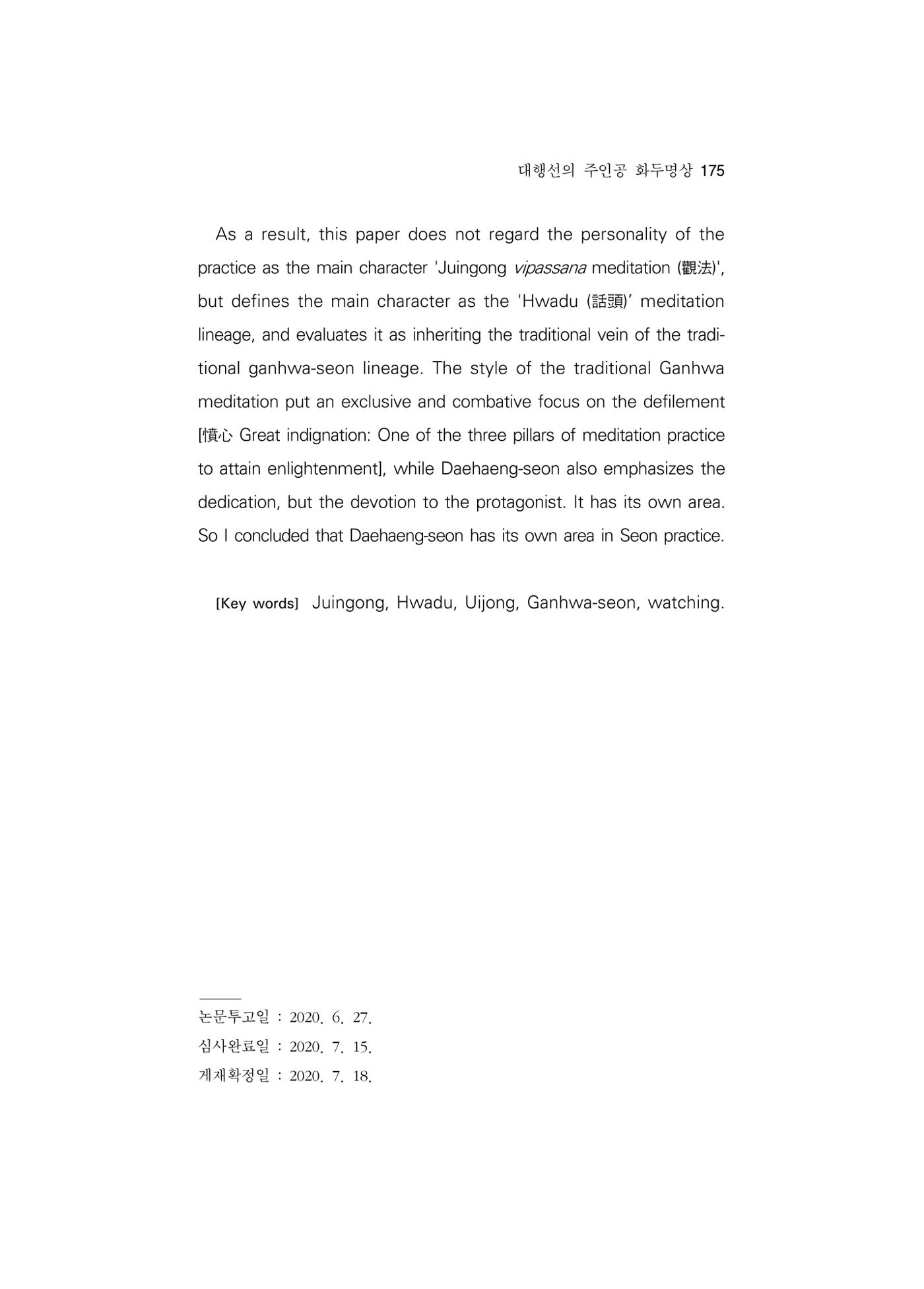 한마음연구 5집 2020년 8월(2) 51페이지