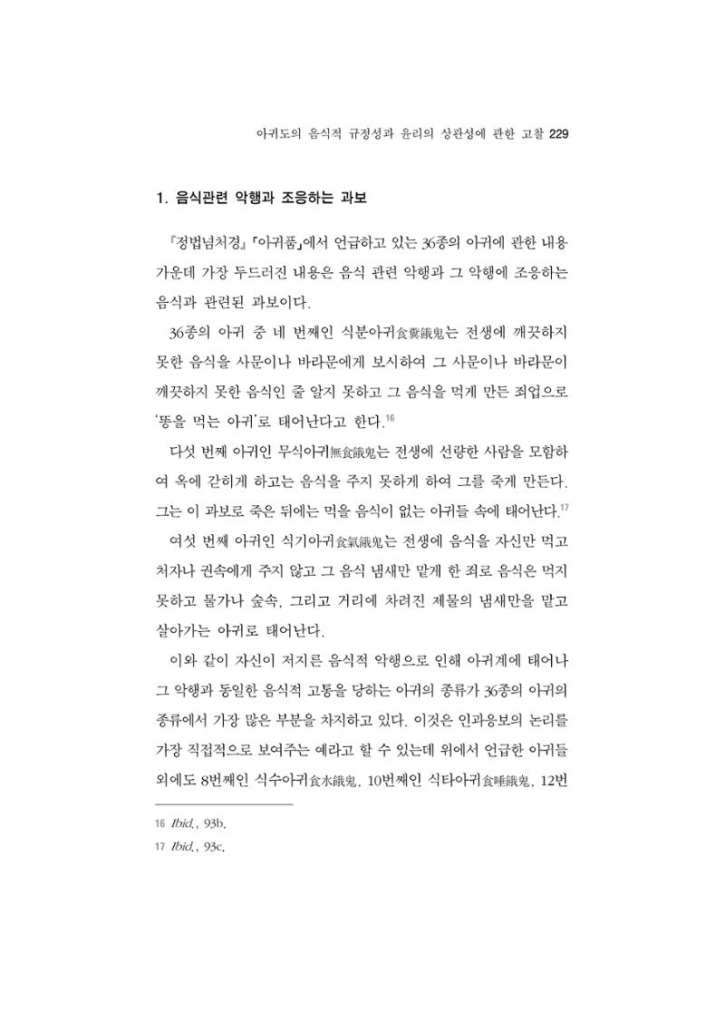 한마음연구 5집 2020년 8월(2) 105페이지