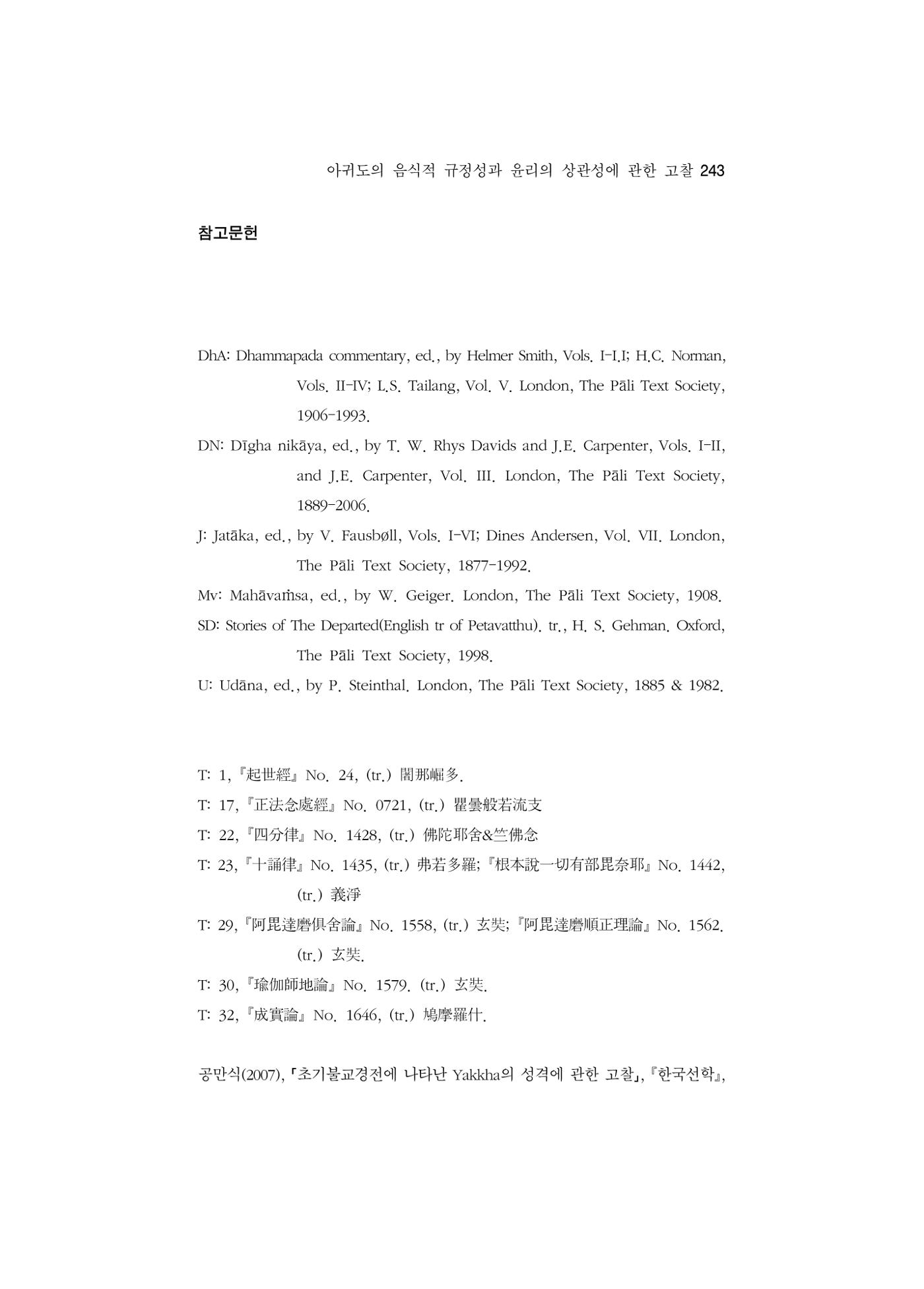 한마음연구 5집 2020년 8월(2) 119페이지