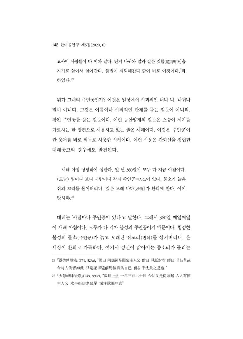 한마음연구 5집 2020년 8월(2) 18페이지