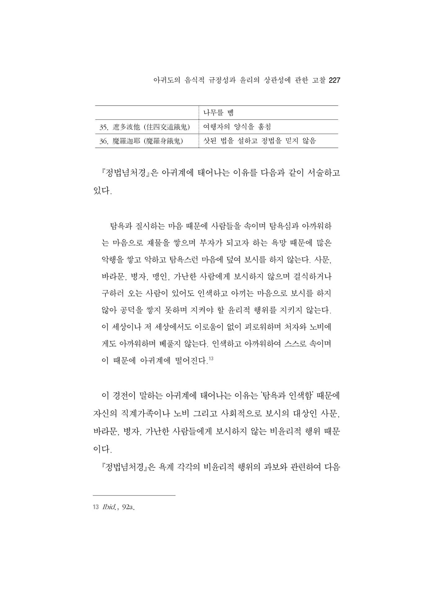 한마음연구 5집 2020년 8월(2) 103페이지