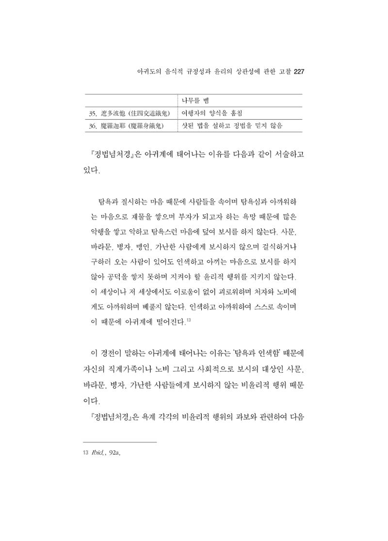 한마음연구 5집 2020년 8월(2) 103페이지