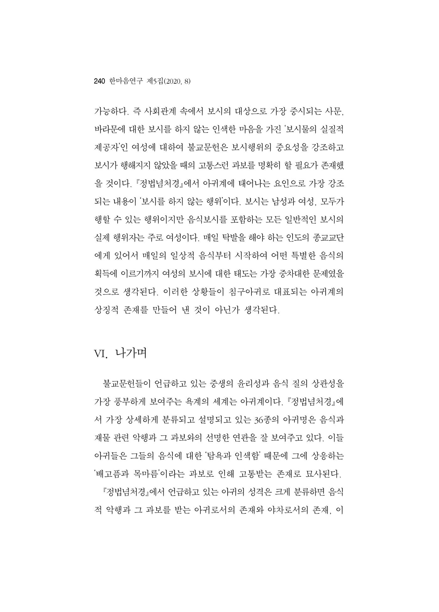 한마음연구 5집 2020년 8월(2) 116페이지