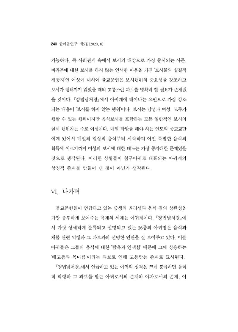한마음연구 5집 2020년 8월(2) 116페이지