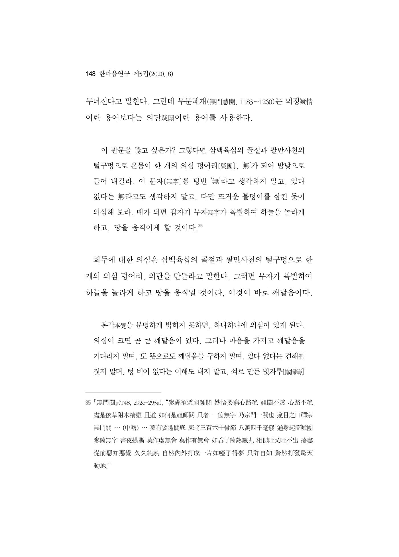 한마음연구 5집 2020년 8월(2) 24페이지