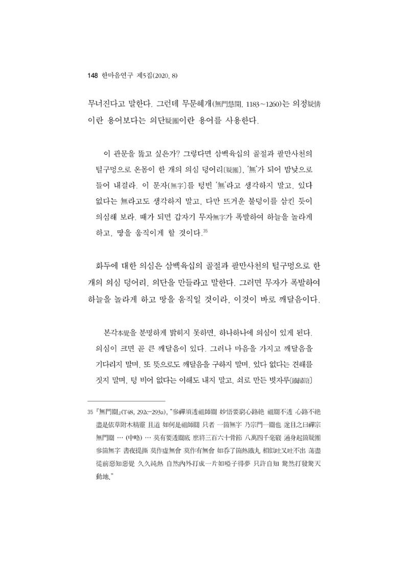 한마음연구 5집 2020년 8월(2) 24페이지