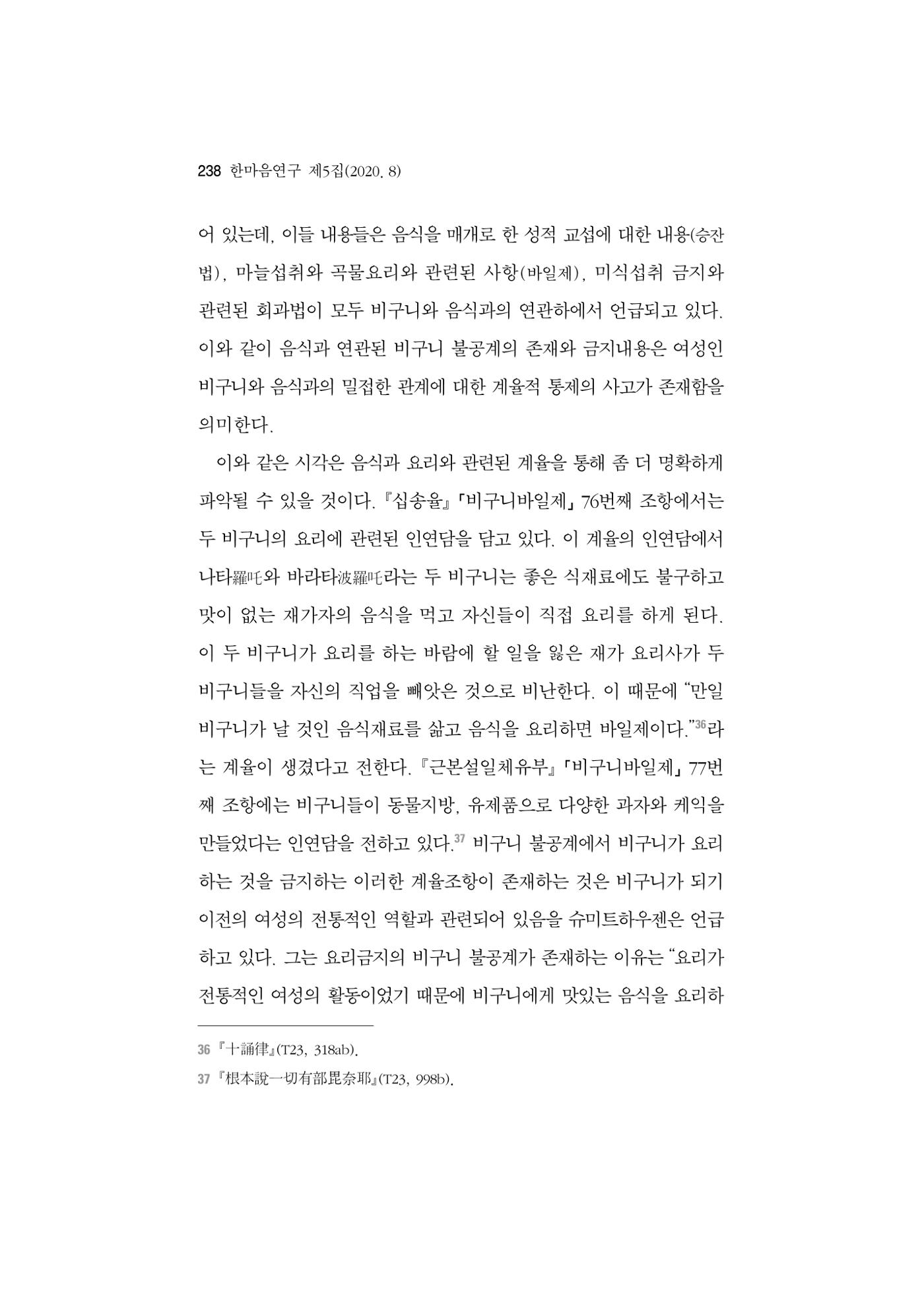 한마음연구 5집 2020년 8월(2) 114페이지