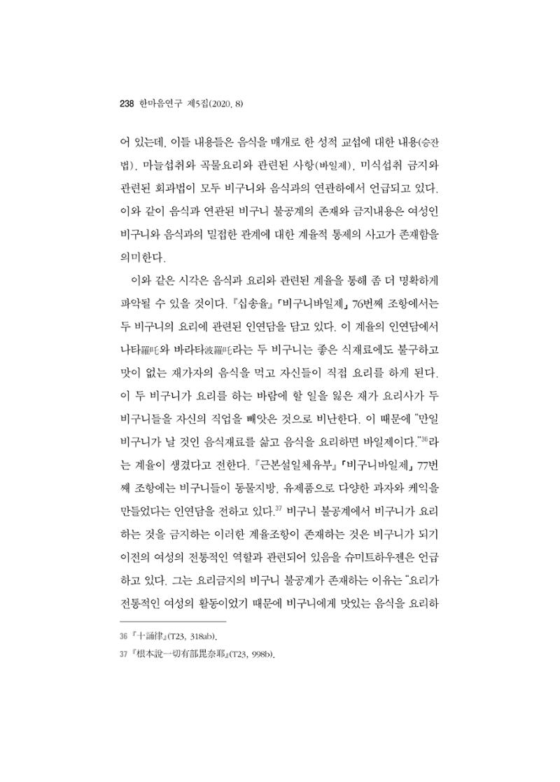 한마음연구 5집 2020년 8월(2) 114페이지