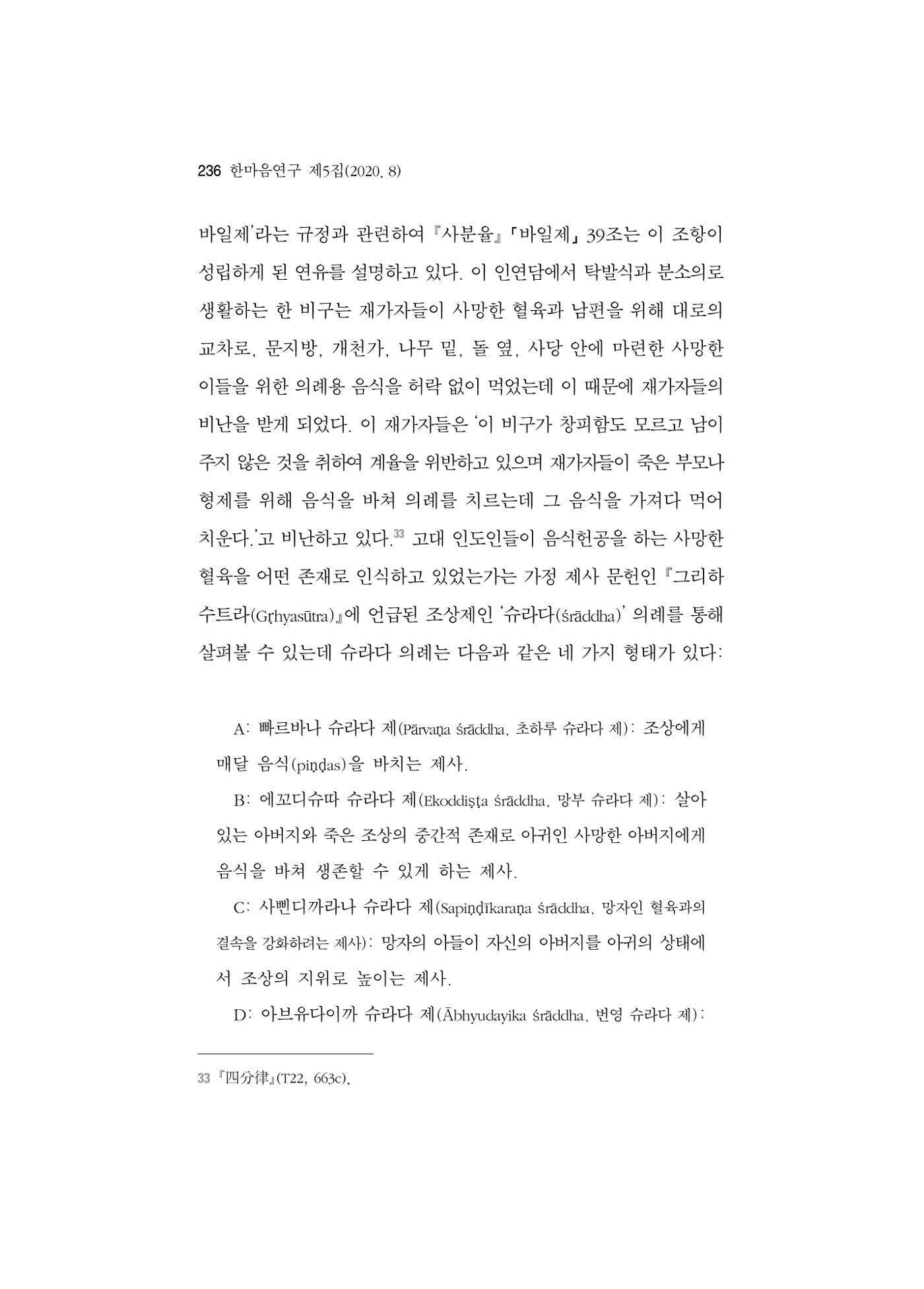 한마음연구 5집 2020년 8월(2) 112페이지