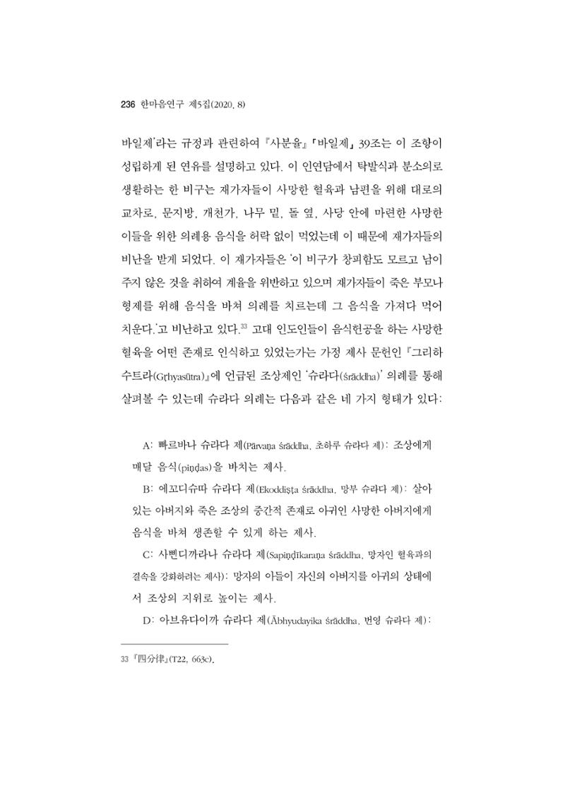 한마음연구 5집 2020년 8월(2) 112페이지