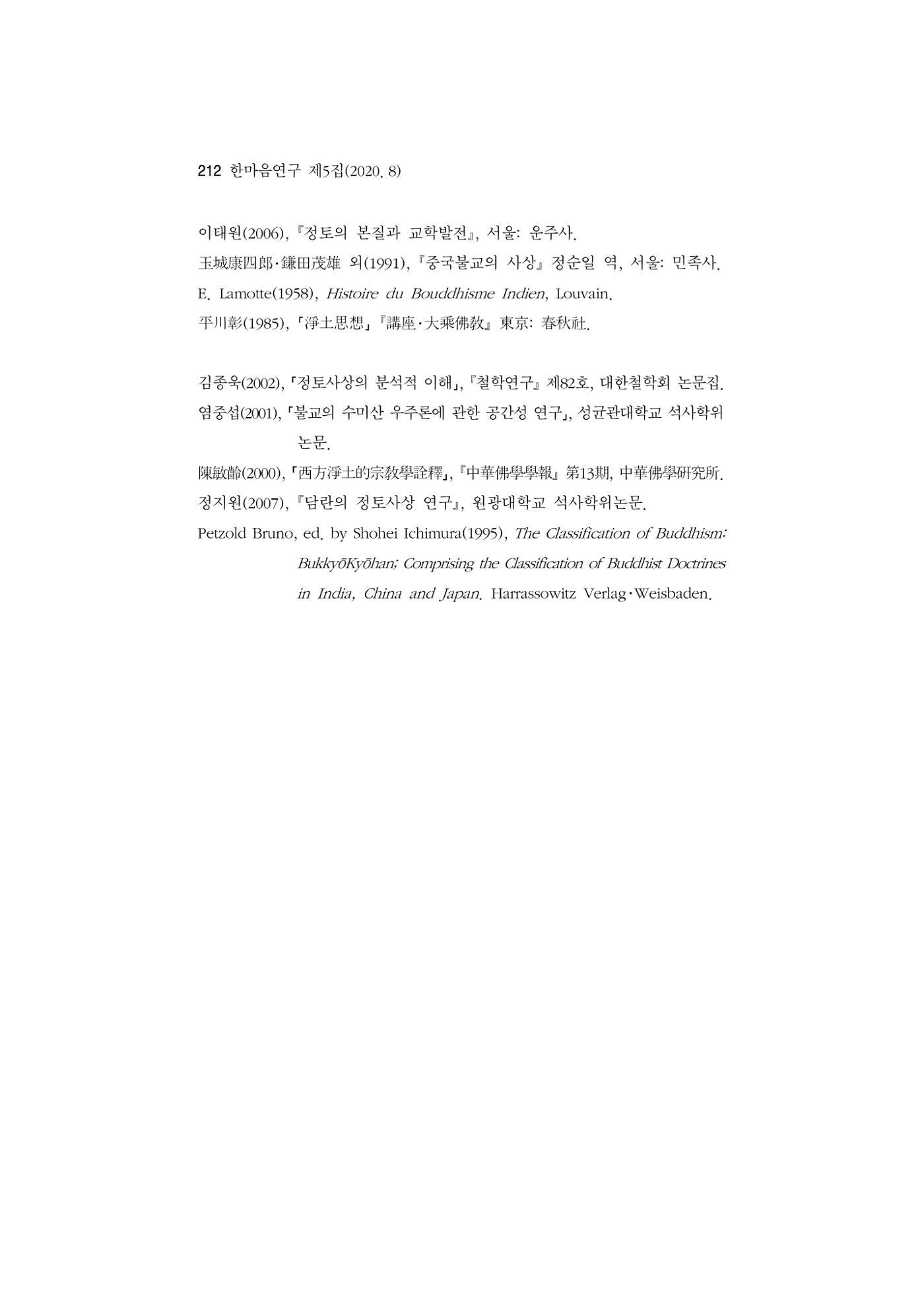 한마음연구 5집 2020년 8월(2) 88페이지