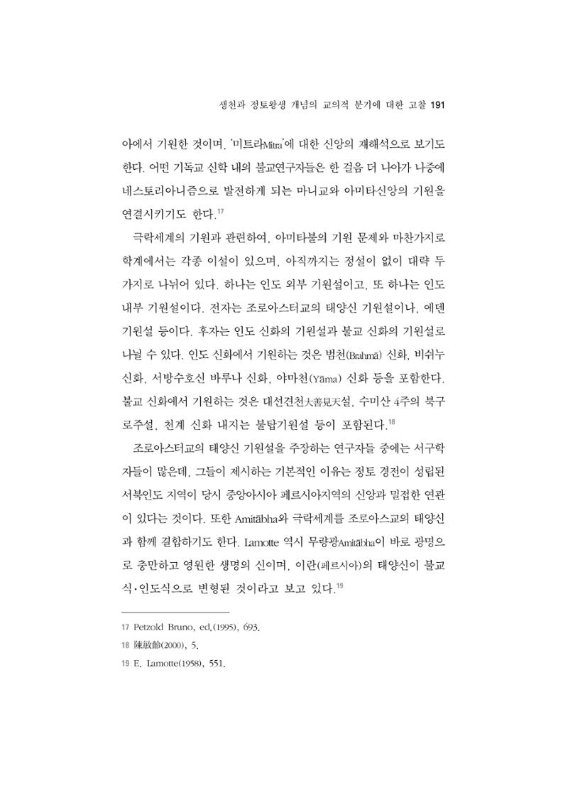한마음연구 5집 2020년 8월(2) 67페이지
