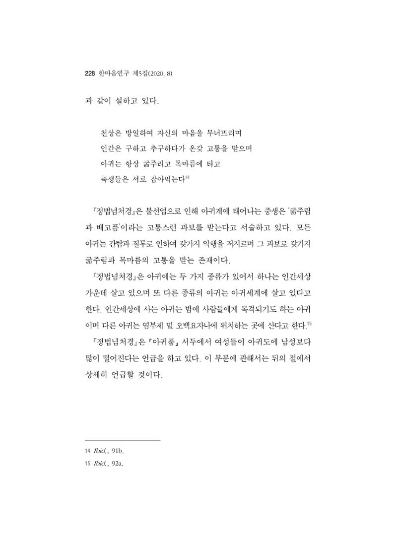 한마음연구 5집 2020년 8월(2) 104페이지