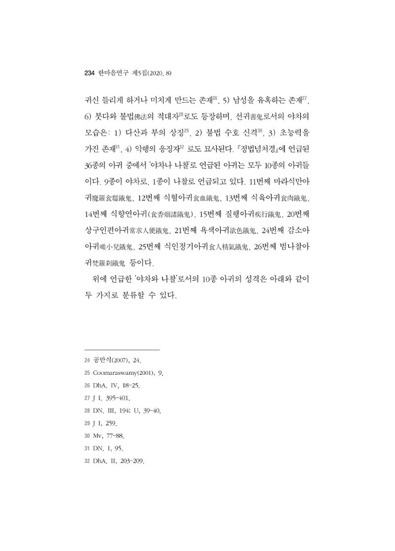 한마음연구 5집 2020년 8월(2) 110페이지