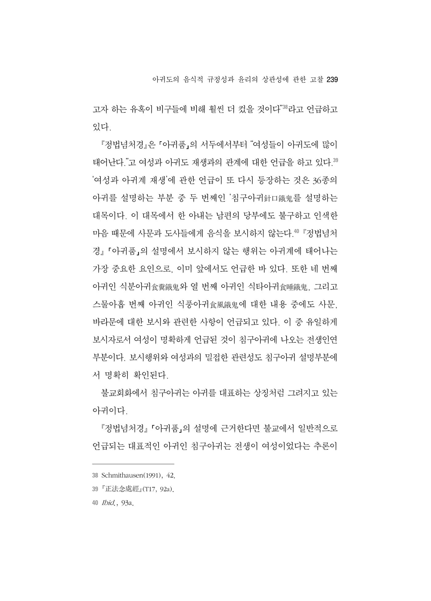 한마음연구 5집 2020년 8월(2) 115페이지